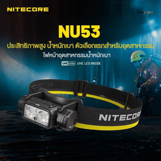 (จัดส่งฟรี) [NITECORE NU53] 1800ลูเมน 151g ไฟหน้าน้ำหนักเบา …