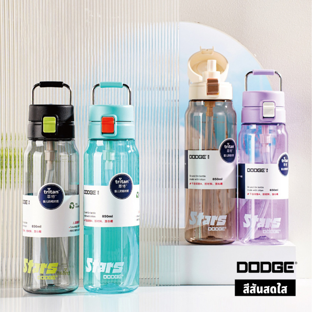 DODGE กระบอกน้ำพกพา ขวดน้ำเด็กยกดื่ม ขวดน้ำพกพา กระติกน้ำ วัสดุขวดTritan bpa free