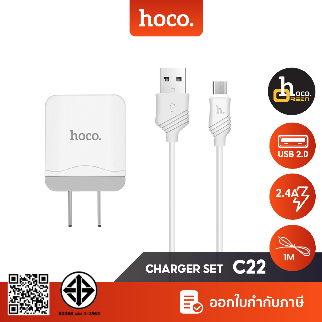 Hoco C22 หัวชาร์จ/ชุดชาร์จ USB 1 Port จ่ายไฟ 2.4A