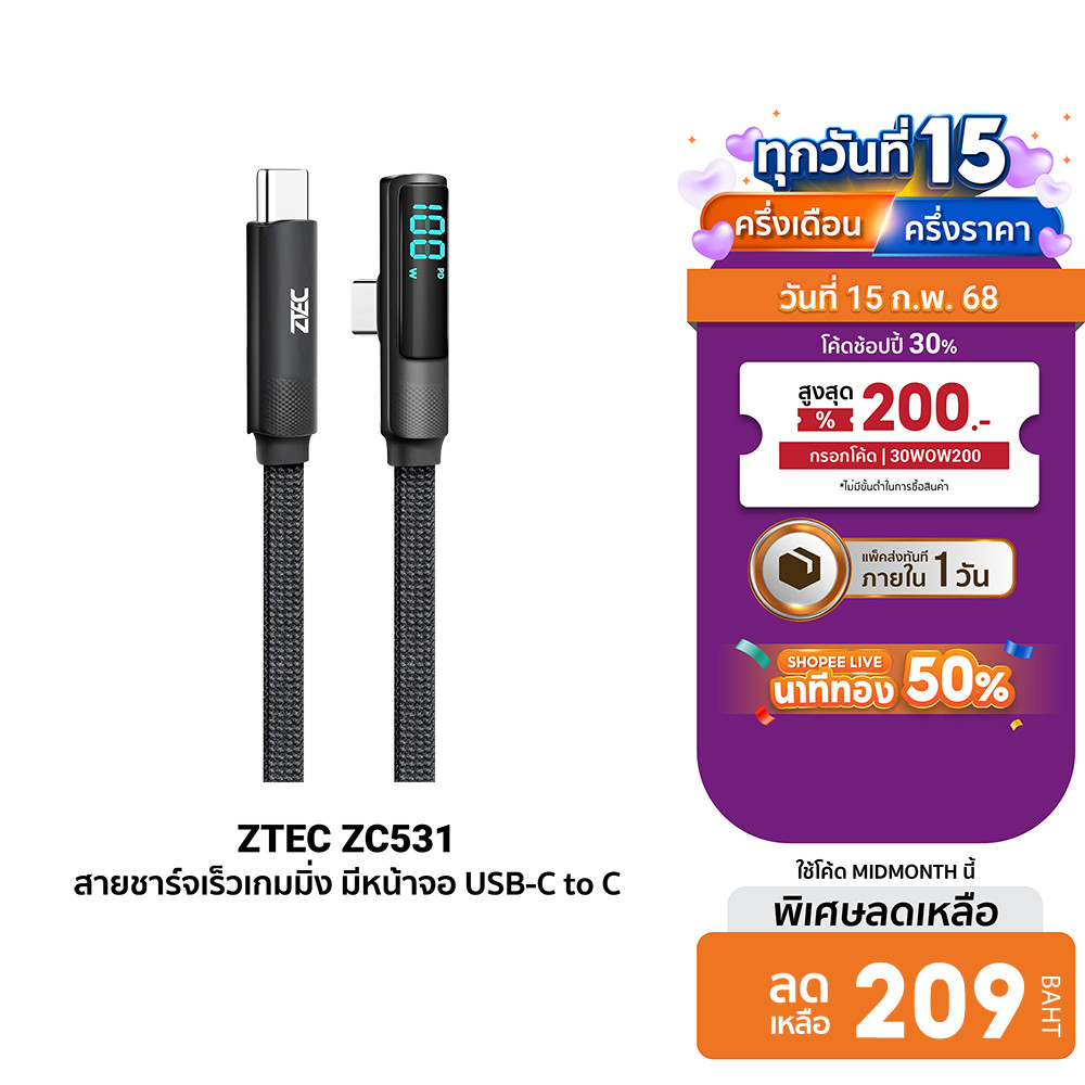 [ลดเหลือ 209] ZTEC ZC531 สายชาร์จเร็วเกมมิ่ง มีหน้าจอ USB-C to USB-C 100W รองรับชาร์จเร็ว PD / QC ยาว 1.2 เมตร -2Y