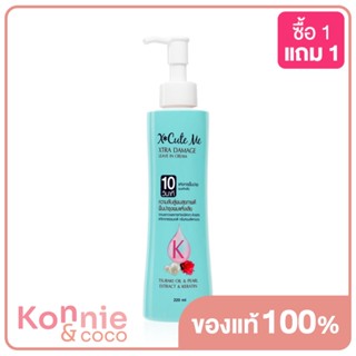 Xcute Me Xtra Damage Leave In Cream 220ml เอ็กซ์คิวท์ มี ลีฟออนบำรุงผมสูตรพิเศษ.