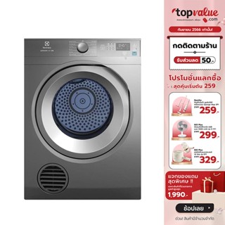 [เหลือ 13950 ทักแชท] ELECTROLUX เครื่องอบผ้า UltimateCare 300 ความจุ 8.5 กก. รุ่น EDS854N3SB