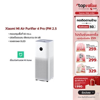 [เหลือ 6790 ทักแชท] Xiaomi Mi Air Purifier 4 Pro (PM 2.5)เครื่องฟอกอากาศ 60 ตรม.Global Version รับประกันศูนย์ไทย