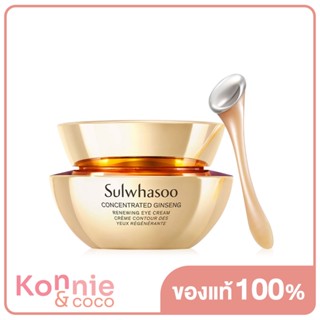 Sulwhasoo Concentrated Ginseng Renewing Eye Cream 20ml โซลวาซู ครีมบำรุงรอบดวงตา ลดเลือนริ้วรอยล้ำลึก.