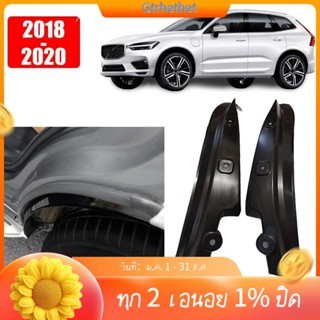 บังโคลนหลังรถยนต์ กันฝุ่น ดัดแปลง สําหรับ Volvo Xc60 2019 2020 2021