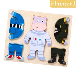 [flameer1] จิ๊กซอว์ไม้ เปลี่ยนเสื้อผ้า สําหรับเด็กอายุ 4 ปีขึ้นไป