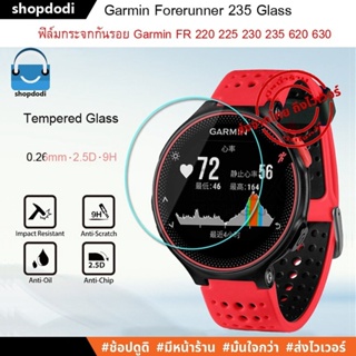 #Shopdodi ฟิล์มกันรอย Garmin Forerunner 235,220,225,230,620,630 Tempered Glass Film ฟิล์มกระจกนิรภัย ฟิล์ม