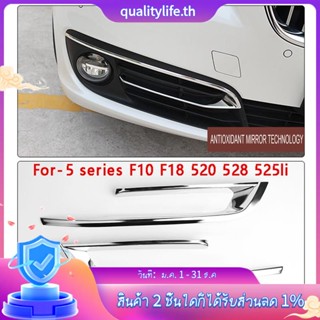 กรอบไฟตัดหมอก ติดกระจังหน้ารถยนต์ สําหรับ BMW 5 Series F10 F18 520 528 525Li