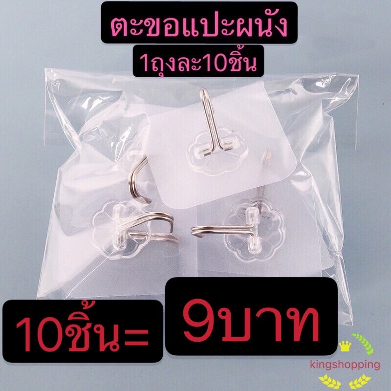 kingmallshop (ร้านไทย) (GT22)(ตะขอแปะผนังถุงละ10ชิ้น) ตะขอสูญญากาศ อเนกประสงค์ (อุปกรณ์สำหรับจัดเก็บ)