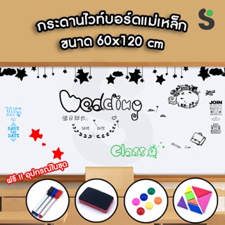 กระดานไวท์บอร์ด แม่เหล็ก ติดผนัง สำหรับเด็ก ขนาด 60x120 cm.