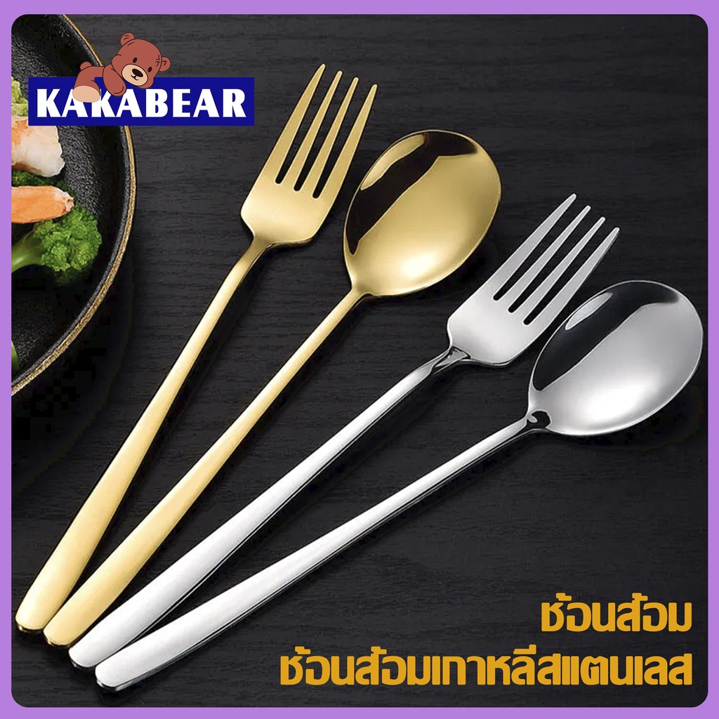 ช้อนส้อม ช้อนส้อมเกาหลีสแตนเลส สีเงิน สีทอง ความยาวด้าม 20.5cm สำหรับทานข้าว
