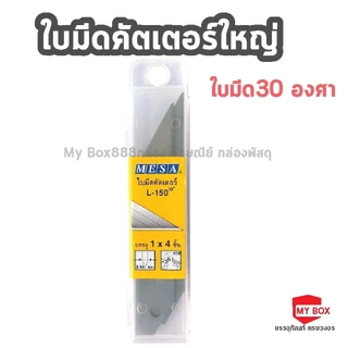 ใบมีดคัตเตอร์เล็ก,ใหญ่0 มีซ่า Mesa 30องศา 60องศา