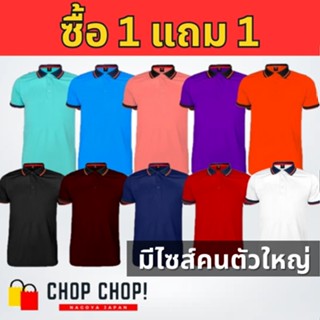 [1 แถม 1]เสื้อโปโลผู้ชาย Portman ผ้าไมโครรุ่นพรีเมี่ยม สีพื้น ไซส์ S-5L