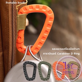 คร่ำหวอดเซฟตี้ ตะขอพวงกุญแจ คาราบิเนอร์ สแนปลิ้งค์ แบบพลาสติก Carabiner D Ring