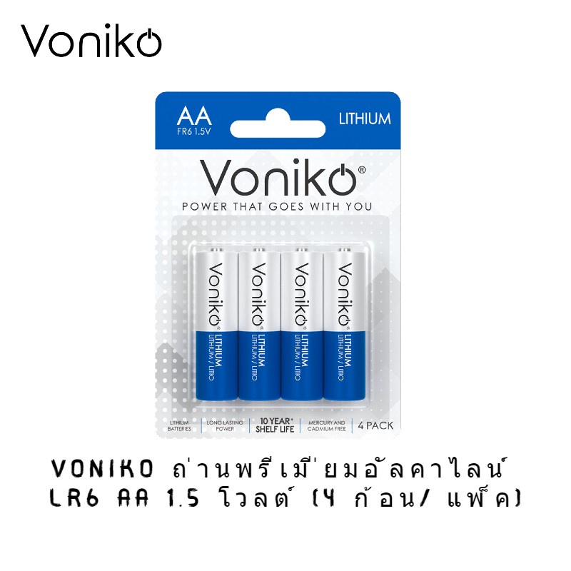 VONIKO ถ่านพรีเมี่ยมอัลคาไลน์ LR6 AA 1.5 โวลต์ (4 ก้อน/แพ็ค)