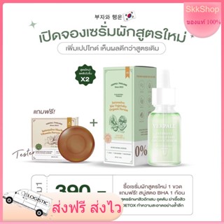 เซรั่มผักลดสิว สูตรออแกนิค100% Yerpall Insentive Bio Vegetaby Organic Serum เซรั่มผักออแกนิค