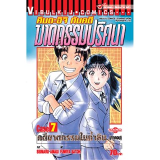 Vibulkij(วิบูลย์กิจ): เรื่อง: คินดะอิจิ CASE 7 ภาคจบ คดีฆาตกรรมในถำหิน ผู้แต่ง: SEIMARU AMAGI