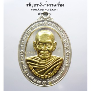 หลวงพ่อพัฒน์ วัดห้วยด้วน เหรียญรวยมหาทรัพย์ ยกหน้ากาก (KP3560)