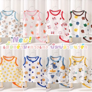 👕Set 2 ชิ้น เสื้อกร้าม+กางเกง พิมพ์ลายน่ารัก เนื้อผ้าใส่สบาย เหมาะกับหน้าร้อน🌞