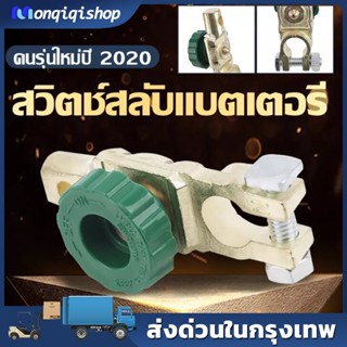 ขั้ว แบตเตอรี รุ่นใหม่ 17mm Car battery power switch Car Battery Switch Battery Cut-off Switch ป้องกันไฟรั่วขณะจอดรถ