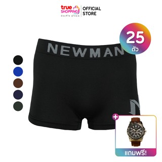 Newman นิวแมน กางเกงชั้นในชาย ทรงทรังค์ Free Size 25 ตัว แถมฟรี Newman นาฬิกาสายหนัง 1 เรือน