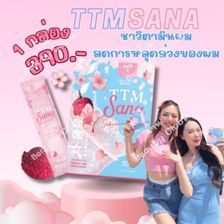 ของเเท้ส่งฟรี 🌸TTM SANA 🌸 ชาผมหนารสลิ้นจี่ ฟื้นฟูบำรุ่งผมแห้งเสีย ลดการสะสมของไขมันของร่างกายให้หนังศีรษะไม่มัน