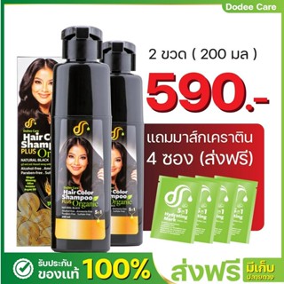 [ส่งฟรี]แชมพูปิดผมขาว สูตรออแกนิค มีฮาลาล  2 แถม 4 ชิ้น ดูดีแคร์ แชมพูปิดหงอกสูตรดาราใช้