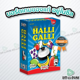 Halli Galli (TH/EN) ปาร์ตี้ผลไม้ - บอร์ดเกม ลิขสิทธิ์แท้ 100% อยู่ในซีล (Board Game)