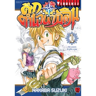 Vibulkij(วิบูลย์กิจ)" เรื่อง: ศึกตำนาน 7 อัศวิน เล่ม: 1 แนวเรื่อง: แอ็คชั่น ผู้แต่ง: นากาบะ ซูซูกิ