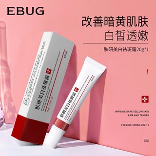 Spot second hair# skin research Whitening Anti-spot cream hydrating moisturizing skin color moisturizing whitening anti-spot cream acne cream 8.cc