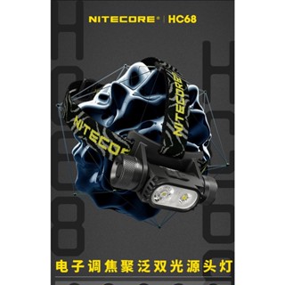 Nitecore NITECORE HC68 ไฮไลท์ไฟหน้า มัลติฟังก์ชั่น 2000 Lumens