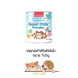 นมแพะ สำหรับสัตว์เล็ก ฟันแทะ Ag-science ขนาด 150g