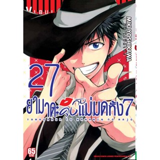 Vibulkij(วิบูลย์กิจ)" เรื่อง: ยามาดะคุง กับ แม่มดทั้ง 7 เล่ม: 27 แนวเรื่อง: ตลก ผู้แต่ง: MIKI YOSHIKAWA