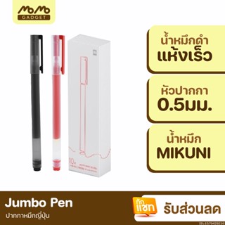 [แพ็คส่ง 1 วัน] Xiaomi Mi Jumbo Gel Link Pen ปากกาหมึกเจล ใช้นาน แห้งไว สีคงทน ไม่ซีดจาง