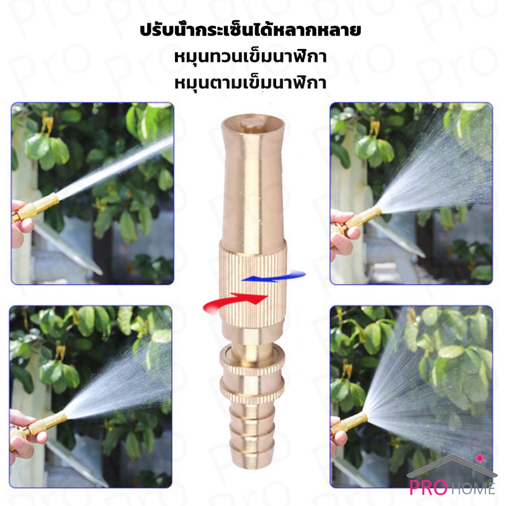 Prohome ปืนฉีดน้ำทองเหลือง รดน้ำต้นไม้ ล้างรถ หัวฉีดแรงดันสูง Copper car wash nozzle