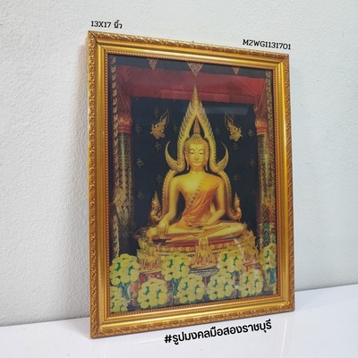 รูปภาพพร้อกรอบ  พระพุทธชินราช ขนาดกรอบรูป 13x17 นิ้ว