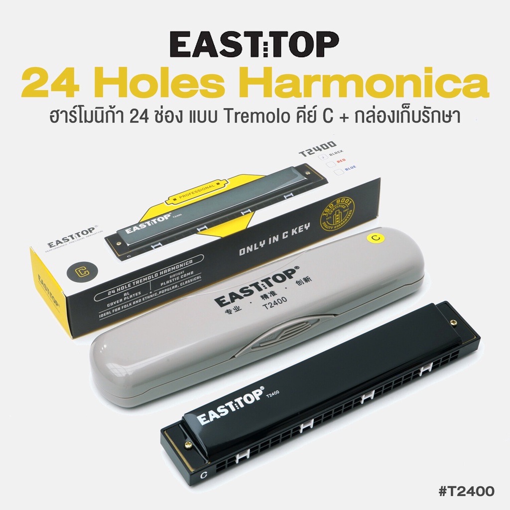 East Top® T2700 24 Holes Tremolo Harmonica Key C ฮาร์โมนิก้า 24 ช่อง คีย์ C แบบเทรโมโล + แถมฟรีเคสเก็บรักษา