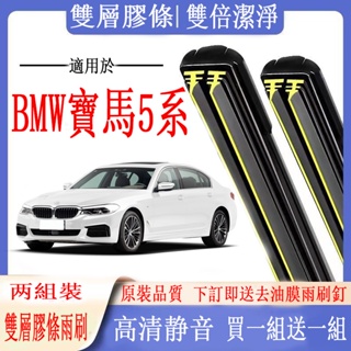 แถบยางปัดน้ําฝน ด้านหน้า และด้านหลัง สําหรับ BMW 5 Series F10 F11 G30 G31 E60 E61