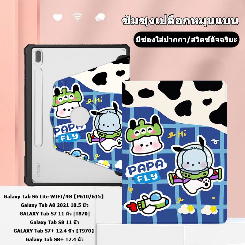 เคสซัมซุง กาแลคซี่แท็บ เคสตั้งได้หมุนได้ กันกระแทกหมุน 360 องศา Tab S6 Lite WIFI/4G Tab A8 2021 10.5 Tab S8+ 12.4 นิ้ว