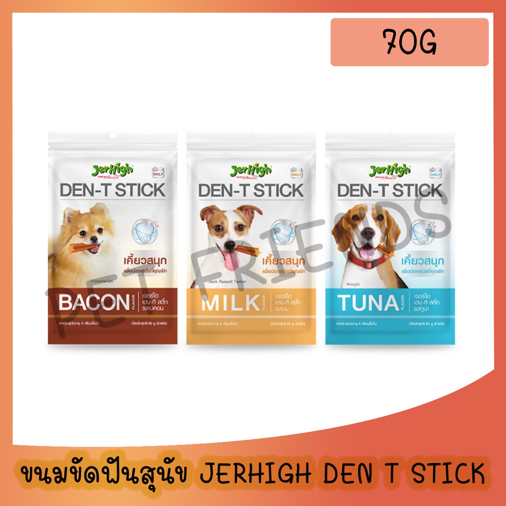 Jerhigh den t stick ขนมขัดฟันสุนัข
