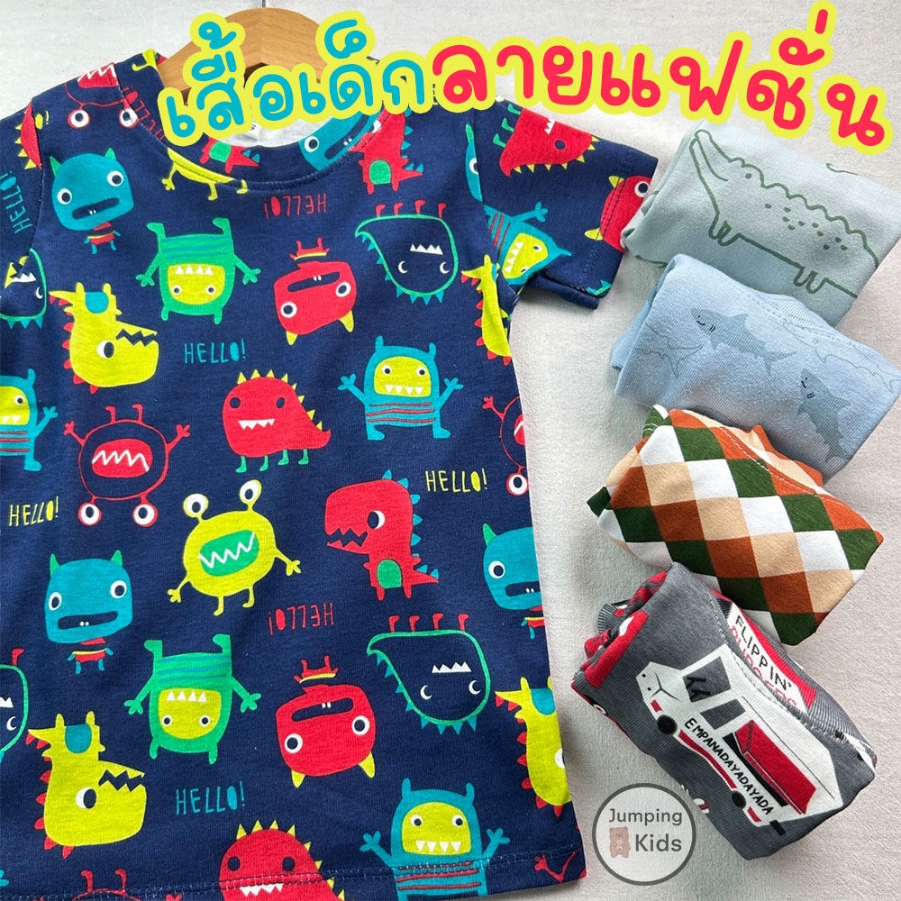 Jumping kids เสื้อยืดเด็ก ลายแฟชั่น 👾🦉Size S-XLผ้าคอตตอนผสม แขนสั้น คอกลม สำหรับเด็กผู้ชายและเด็กผู้