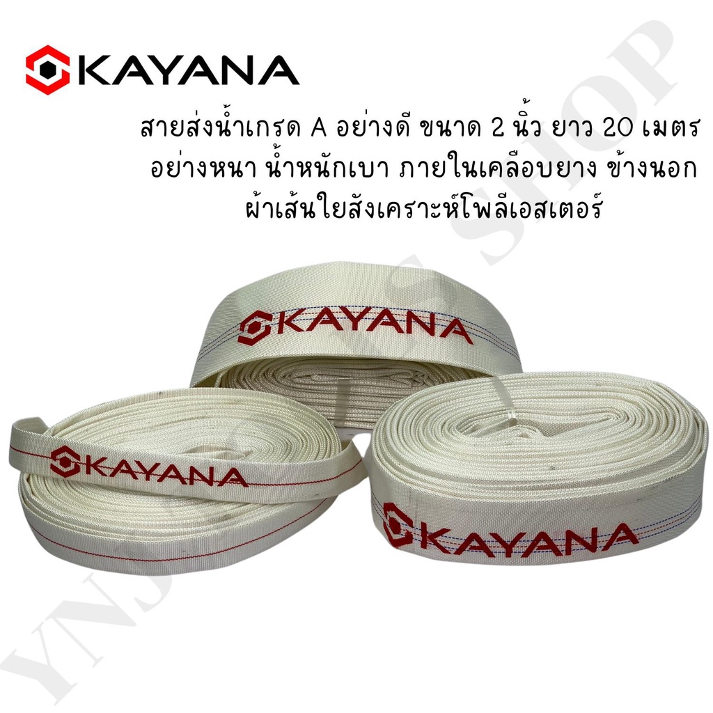 สายส่งน้ำ สายส่งน้ำผ้าใบ ขนาด 2นิ้ว ยาว 20เมตร เกรดพรีเมี่ยม ทนทาน สายPE สายยาง สายส่งน้ำการเกษตร