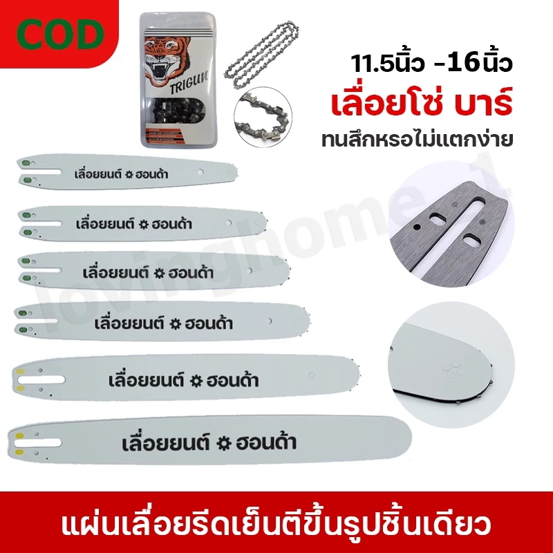 【ของแท้ 100%】บาร์เปล่า บาร์เลื่อยยนต์ บาร์ตัดไม้ บาร์หัวโลน บาร์หัวเลส บาร์ 11.5นิ้ว,12นิ้ว,16นิ้ว