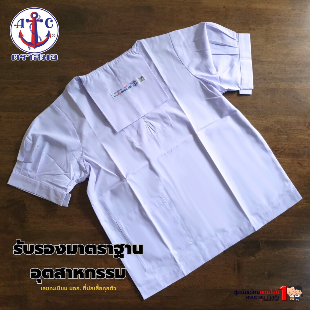 เสื้อนักเรียน หญิง คอปกทหารเรือ ตราสมอ ของแท้ 100% ประถม มัธยม ชุดนักเรียนรัฐ แขนตุ๊กตา มีกระเป๋าล่าง เบอร์ 32-54 ออก... รูปที่ 3