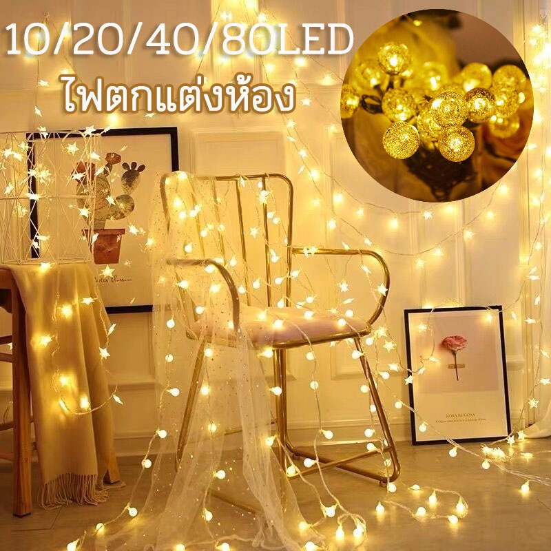 🌟พร้อมส่ง🎄10/20/40/80LED ไฟกระพริบ ไฟปิงปองไฟตกแต่งคริสต์มาส ไฟแต่งสวน 2/3/6/10M