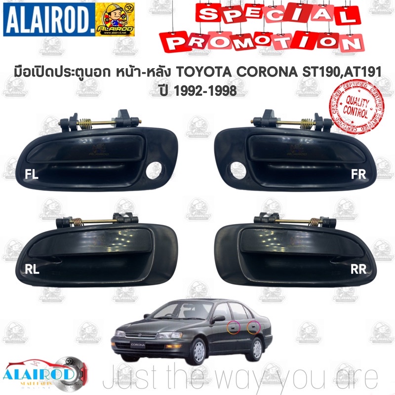 SPRY มือเปิดประตูหน้า นอก TOYOTA CORONA ST190,AT190,ST191,AT191 ใหม่ มือเปิดนอก มือเปิดประตู 8