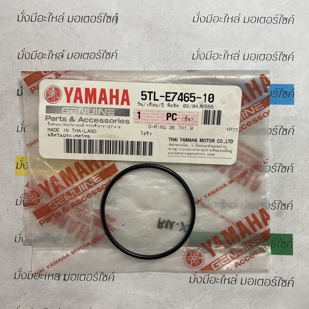 โอริงล้อปรับความเร็ว สำหรับรุ่น MIO,FINO แท้ศูนย์ YAMAHA 5TL-E7465-10
