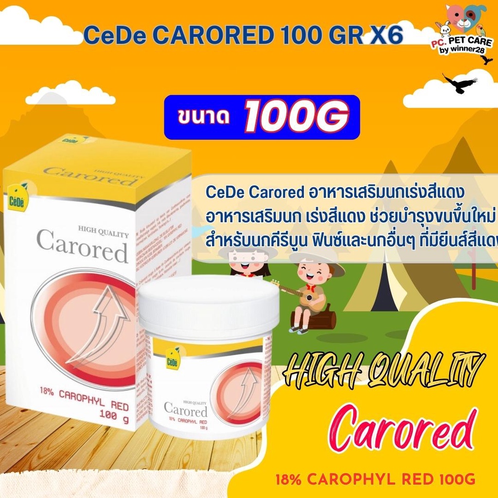 CEDE CARORED วิตามิน เร่งสีแดง สินค้าคุณภาพดี ขนาด 100G