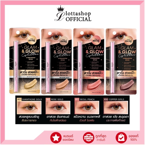THAI MONI GLAM & GLOW GLITTER EYESHADOW STICK 1.0G