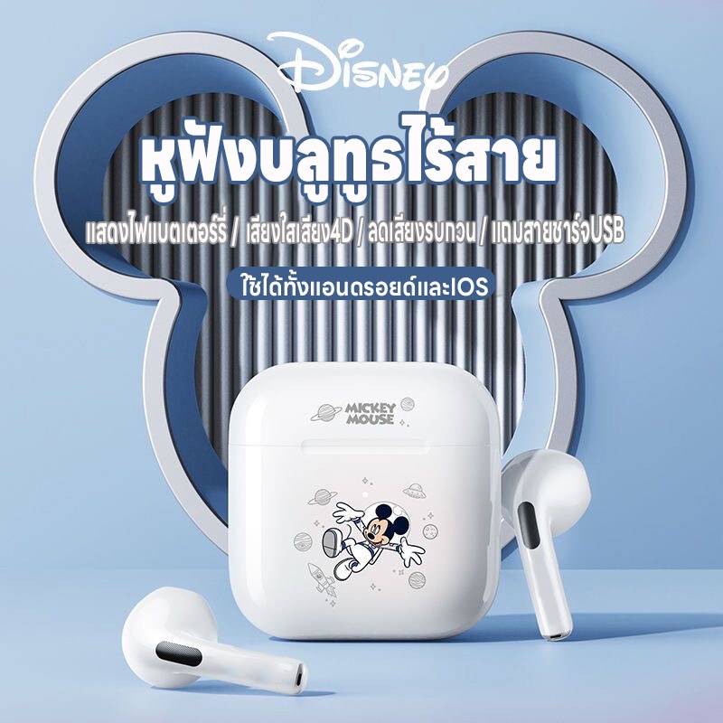 หูฟังบลูทูธ หูฟัง Disney แบบไร้สาย บลูทูธ5.3 ใช้ได้ทั้งแอนดอยด์/IOS พร้อมไมค์ในตัว เสียง4D ลดเสียงรบกวน ชาร์จUSB ทนทาน